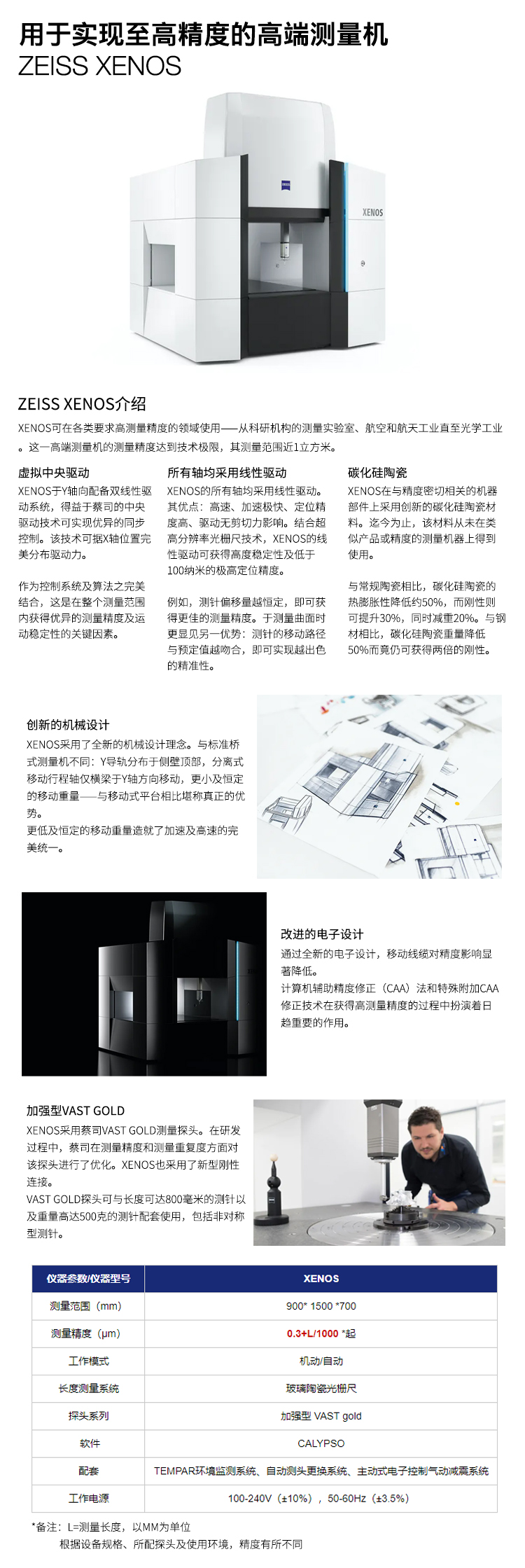 ZEISS XENOS系列三坐标测量机图.jpg